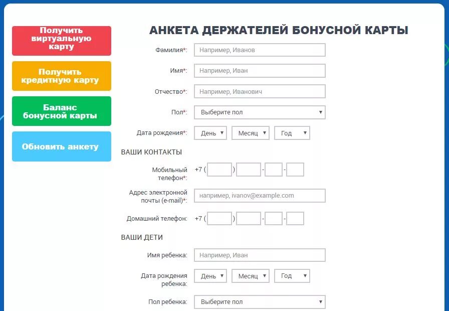 Миру регистрация на сайте. Активация карты детский мир. Регистрация карты детский. Детский мир регистрация карты. Бонусная карта образец.