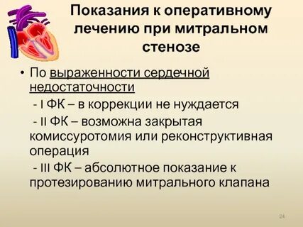 Комиссуротомия