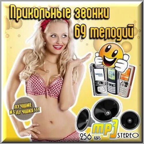 мелодии на звонки. громкие рингтоны на звонок. прикольные нарезки на звонок. как поставить музыку на телефон. громкую прикольную музыку на звонок.