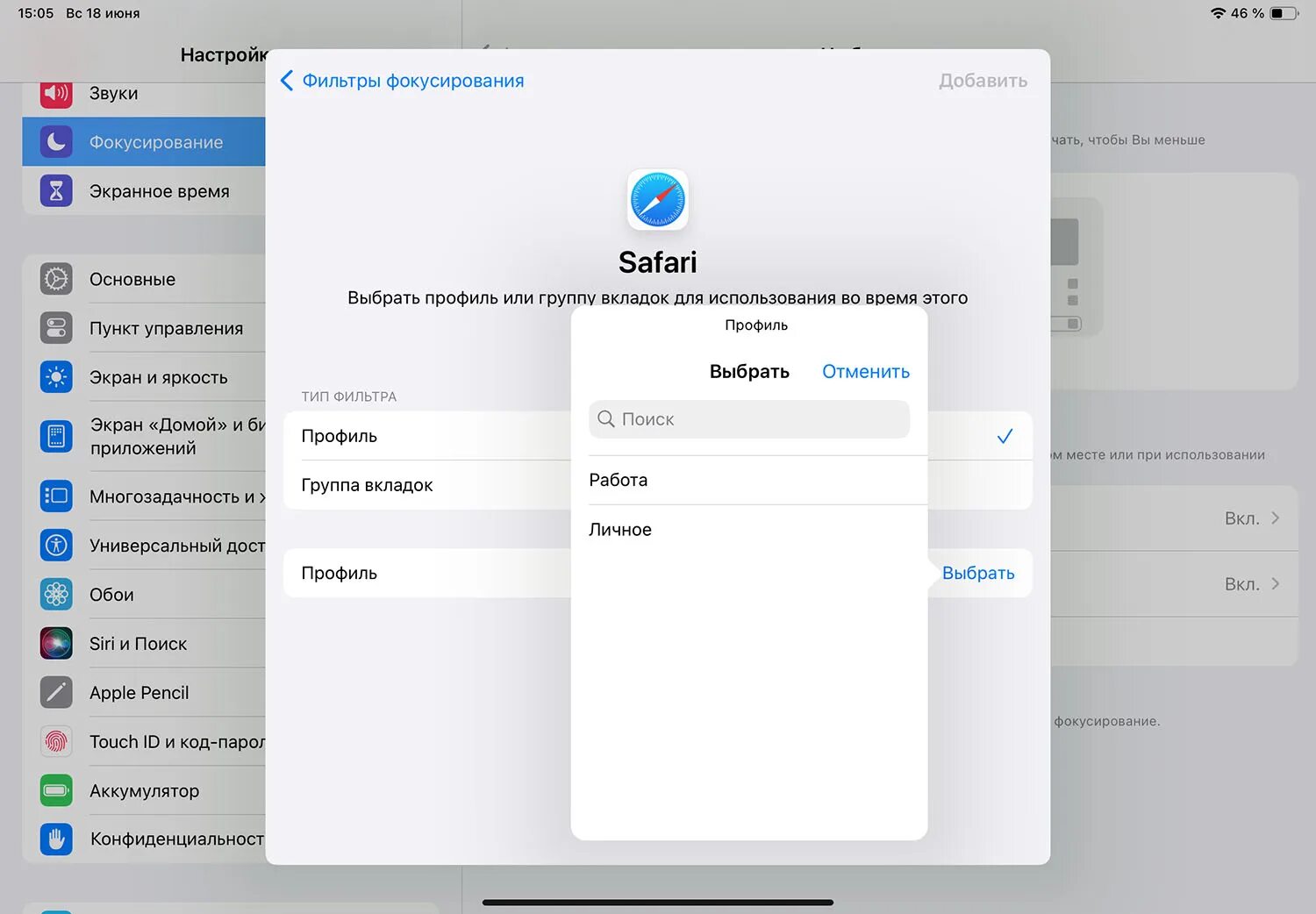 Как добавить вкладку в сафари. Вкладки сафари. профиль в настройках iphone. вкладка устройства в айфоне. как настроить профиль.