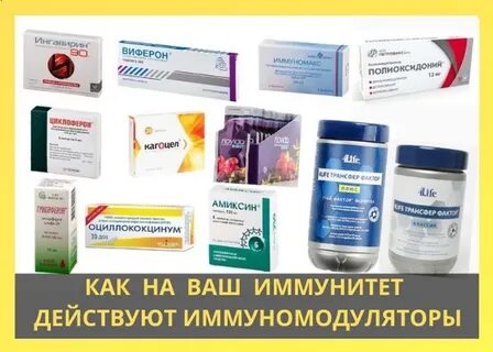 Названия препаратов для иммунитета