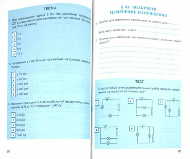 Ответ по физике 8 класс тетрадь