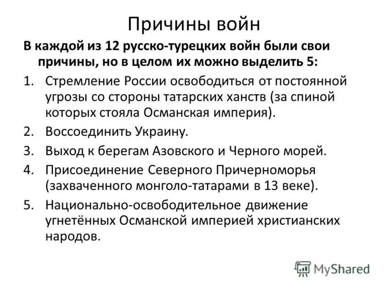 Анализ русско турецкой войны. Причины войны на Украине. Каковы основные итоги русско турецкой