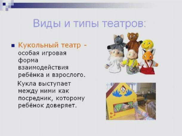 Виды театров презентация для детей. Театр для дошколят. Виды театров для детей. Презентация настольный театр в детском саду. Виды театров для детей.