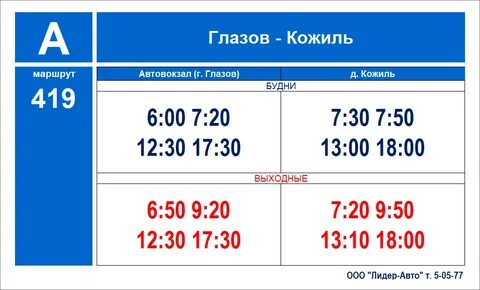 Киров глазов автобус расписание