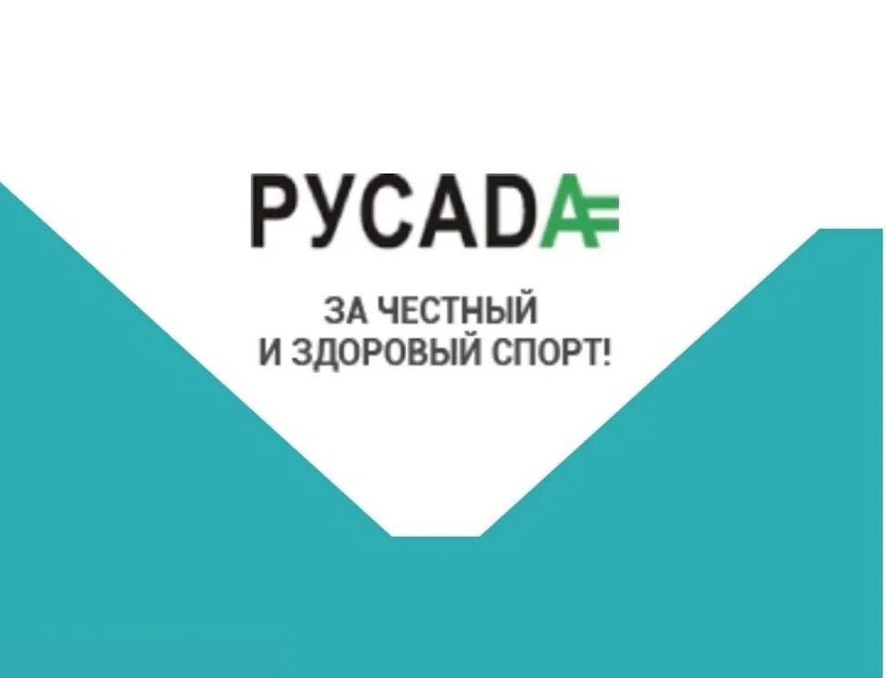Русада зарегистрировать ребенка. Русада. русада эмблема. руслада логотип. российское антидопинговое агентство русада это.