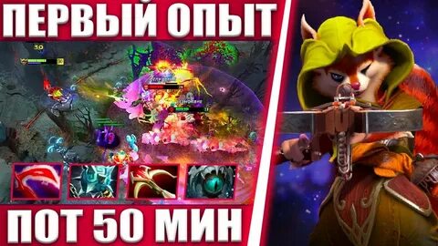 Дота опыт