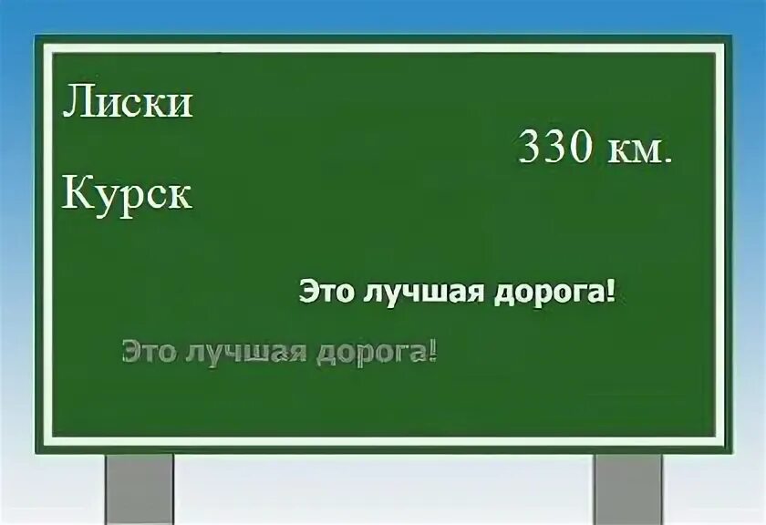 Расстояние от курска до щигров. Расстояние от курска до щигров