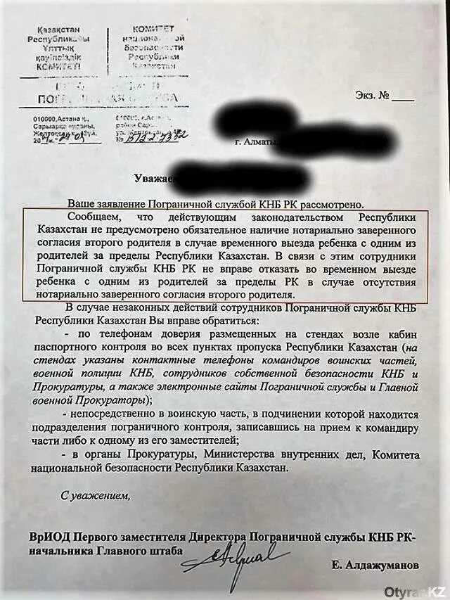 Разрешение на выезд ребенка оформить. Согласие на выезд ребенка за границу образец. разрешение родителя на выезд ребенка за границу. разрешение на выезд несовершеннолетнего ребенка. разрешение второго родителя на выезд ребенка за границу.