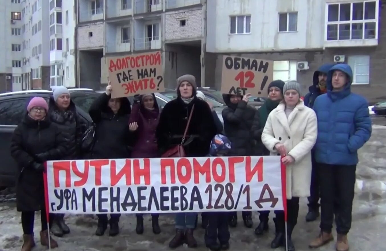 Инвестсоцвклад уфа последние новости на сегодня. Обманутые дольщики уфы. Уфа чиновники. Пострадавшие дольщики. Обманутые дольщики уфы.