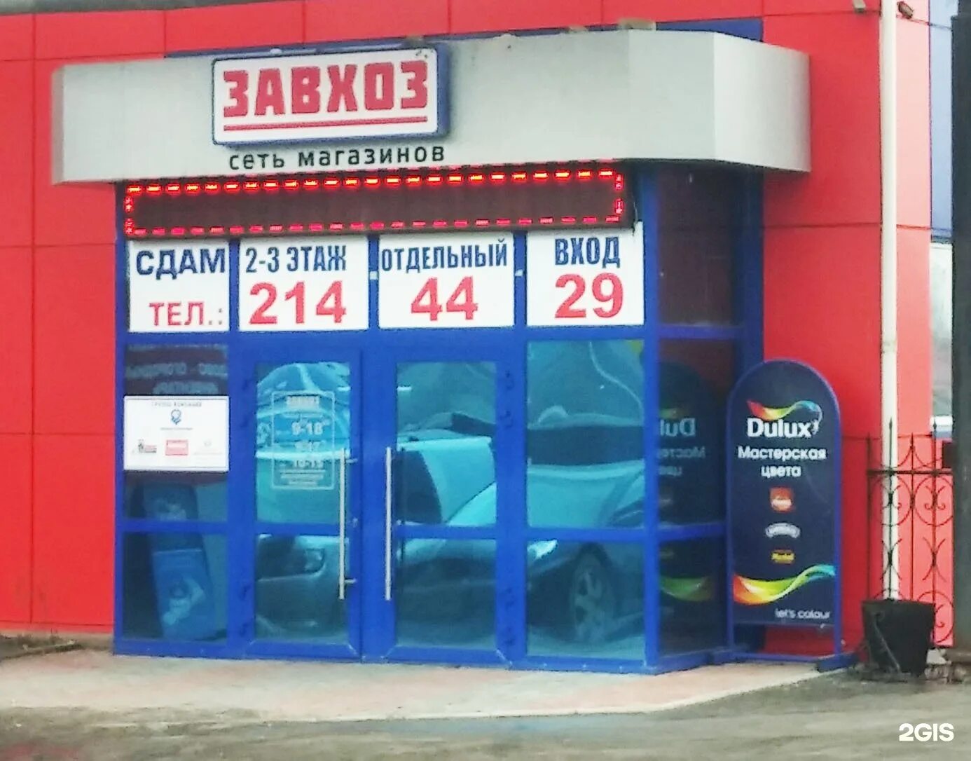 магазин завхоз. завхоз красноярск. хозтовары. уралсибтрейд красноярск. завхоз красноярск.