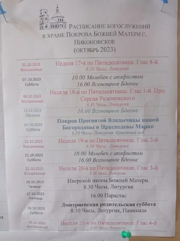 Воронеж благовещенский храм расписание. Воронеж благовещенский храм расписание. Расписание автобусов никоновское бронницы. Бронницы жуковский автобус. Автобус 324 котельники.