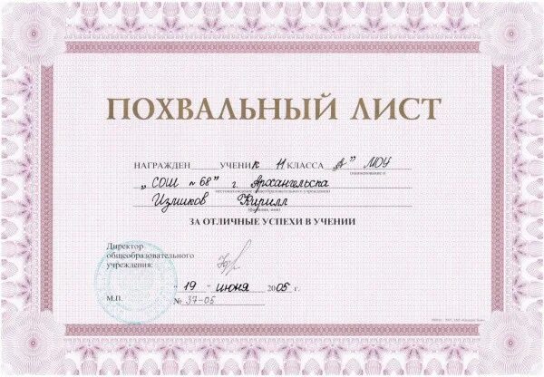 похвальная грамота за отличные успехи. грамота за отличные успехи и примерное поведение. похвальный лист. похвальный лист за отличные успехи. похвальный лист за отличные успехи.