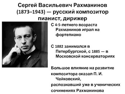 Календарь памятных дат рахманинов