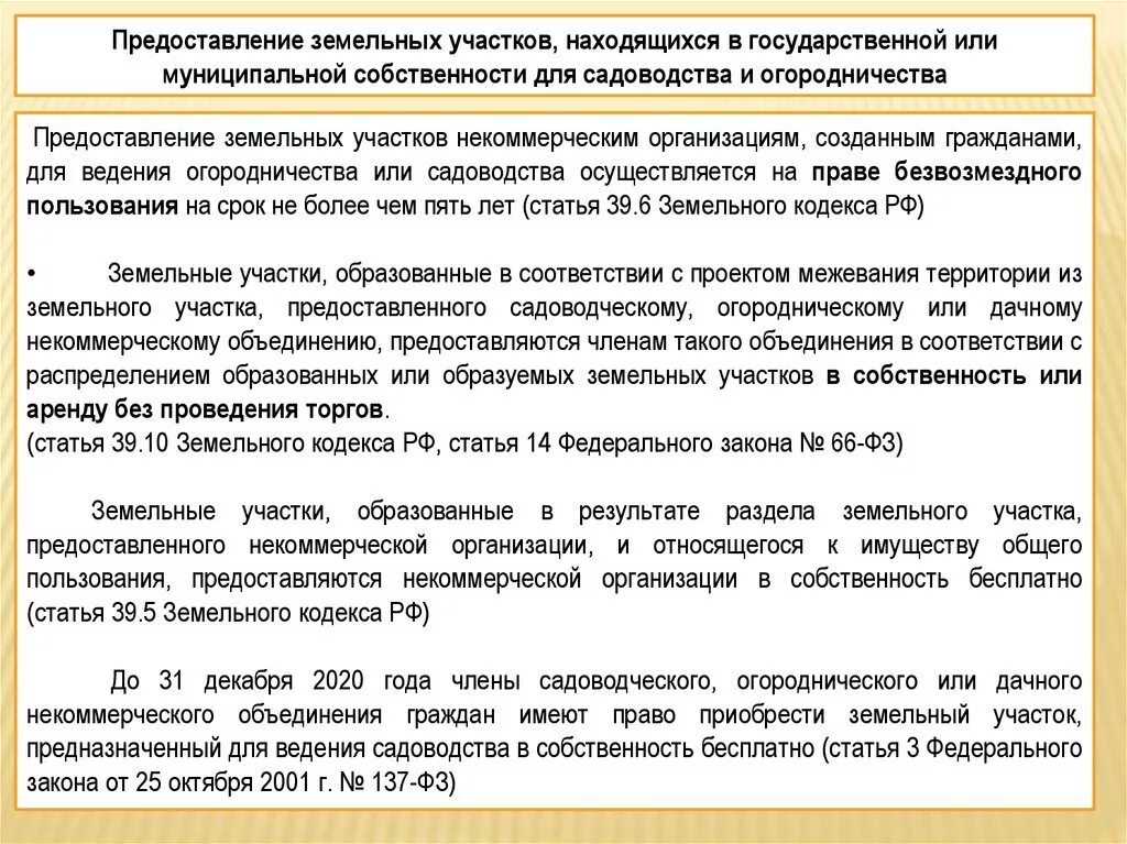 Предоставление земельных участков. Получение земли ветеранам боевых действий. Выделение земельных участков ветеранам боевых действий. Участок земли детям инвалидов. Полагается ли земля.