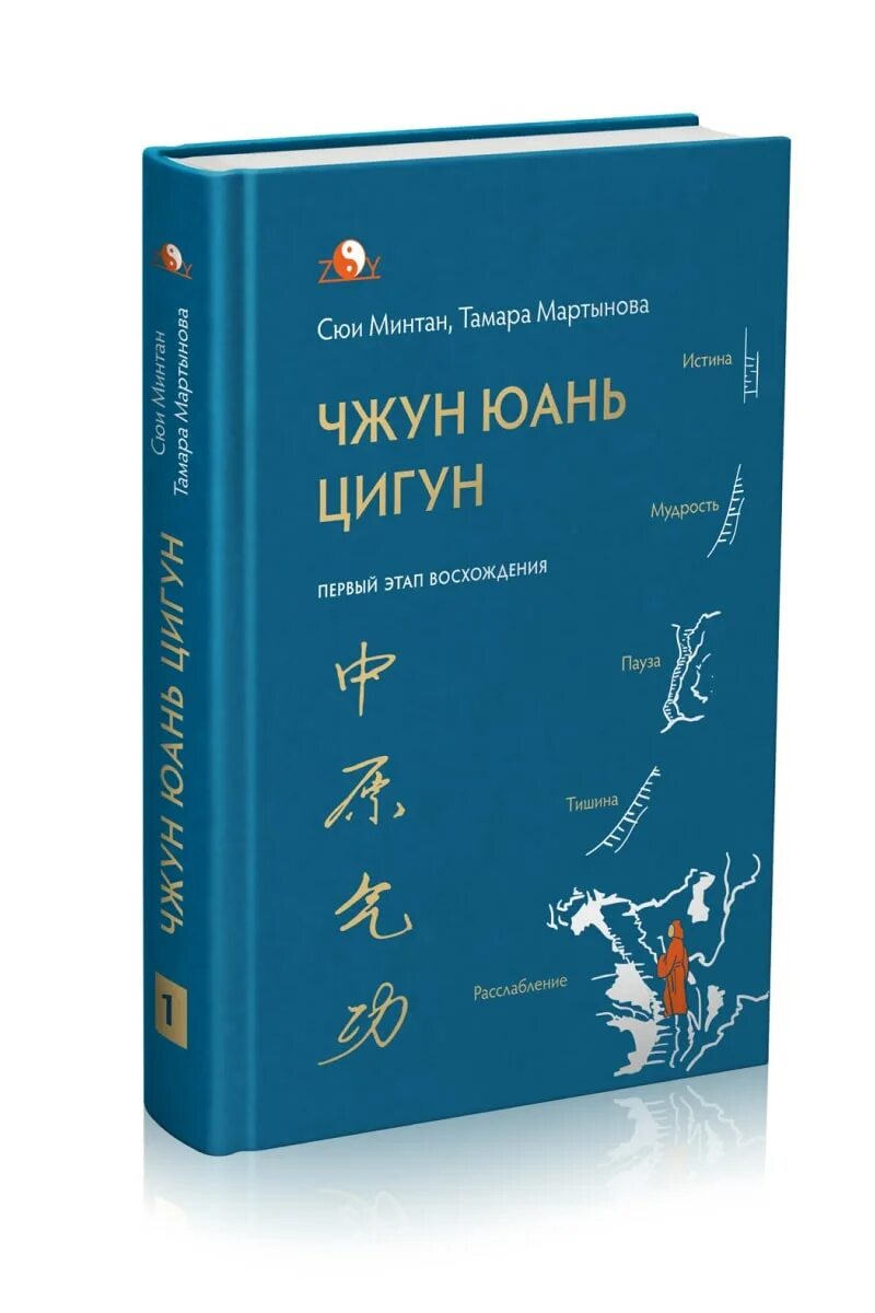 Цигун 1. Цигун сюи минтан 1 ступень. Сюи минтан чжун юань цигун 1 ступень. Цигун 1. Цигун 1.