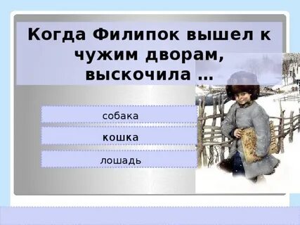Что должен был решить филиппок