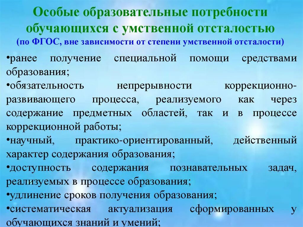 Мониторинг потребностей образовательных организаций. Специальные образовательные условия для умственно отсталых. Образовательные по-требности с умственной отсталостью. Особые образовательные потребности УО. Образовательная потребность для умственно отсталых.