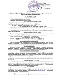Проведение соревнований это