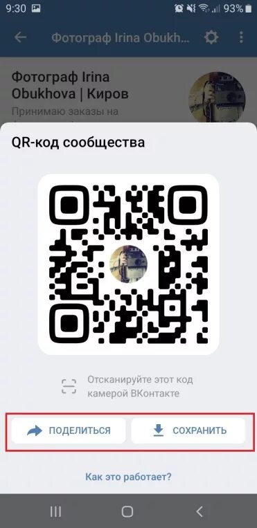 Вконтакте через qr код. Код ВКОНТАКТЕ. QR код ВК. QR код группы ВК. Сканировать код ВК.