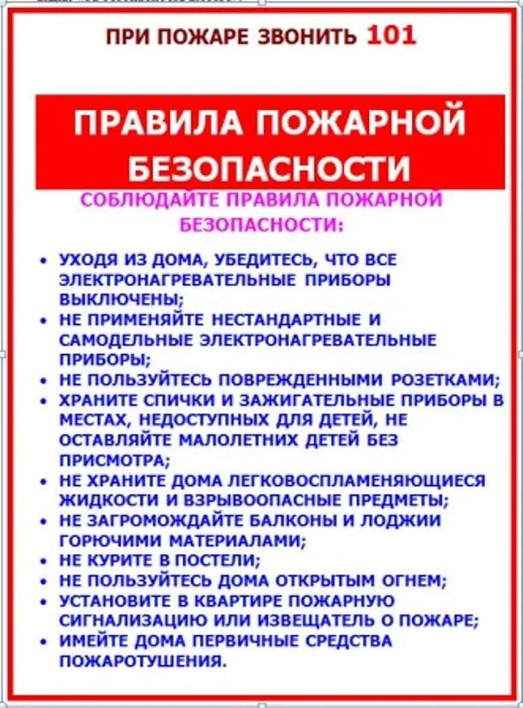 Правила безопасности рб. Правила пожарной безопасности. Памятка по пожарной безопасности. Памятка по пожарной профилактике. Памятки МЧС по пожарной безопасности.