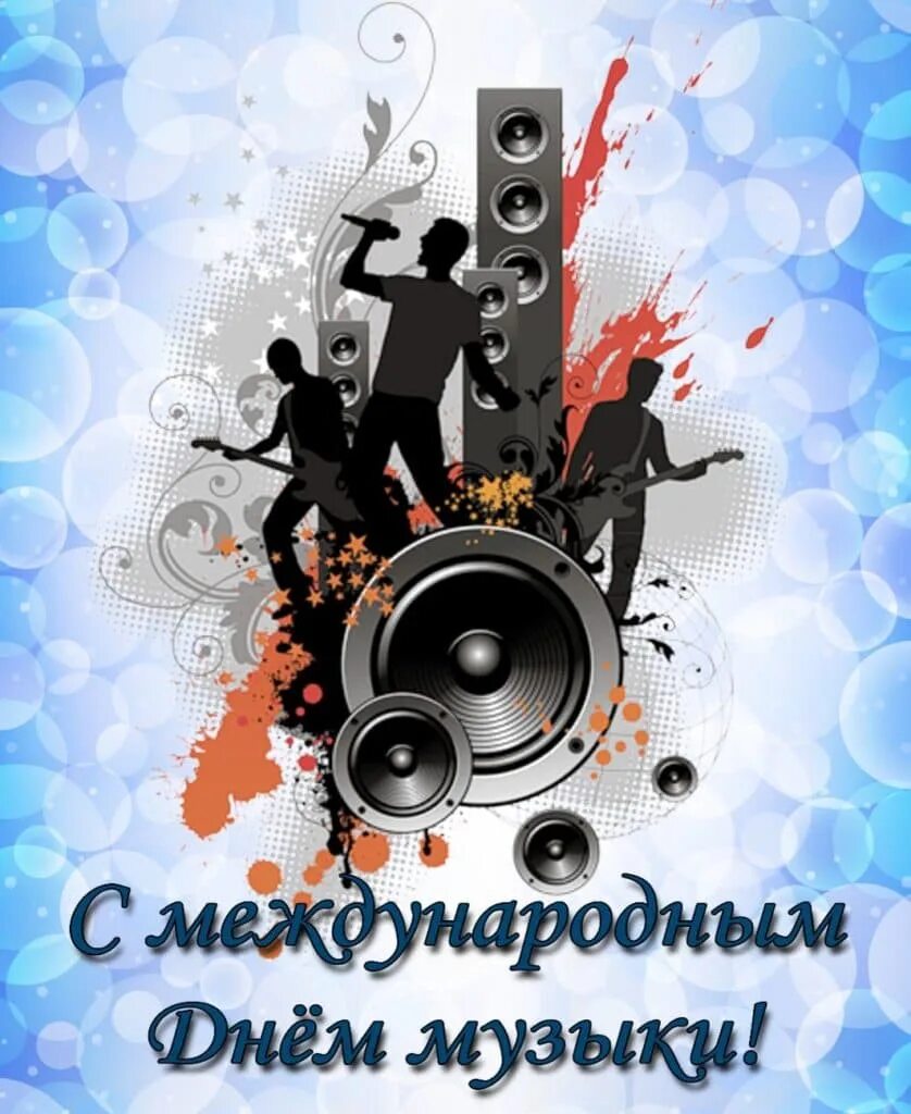 Золотой диск вояджера. Международный день музыки. Всемирный день музыки. С днем музыки поздравления. Музыкальная открытка с песней.