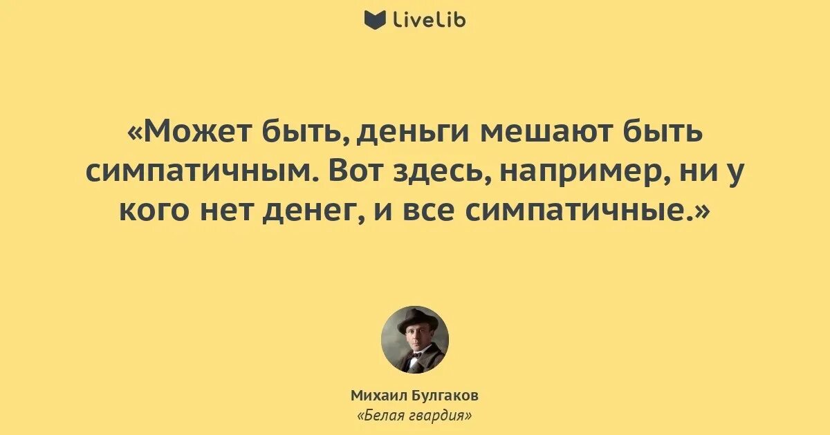 Булгаков высказывания. Булгаков цитаты.