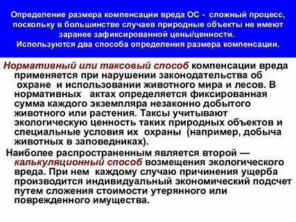 Как определить размер вреда