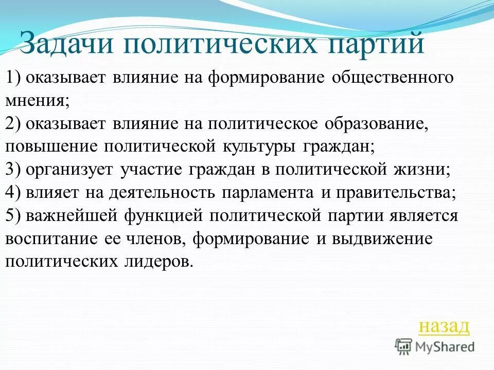 Получить политическое образование