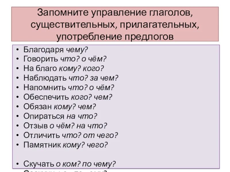 Управление глаголов. Существительные с предлогами. Управление глаголов в русском языке таблица. Словосочетание прилагательное плюс существительное с предлогом. Ошибка существительное с предлогом примеры