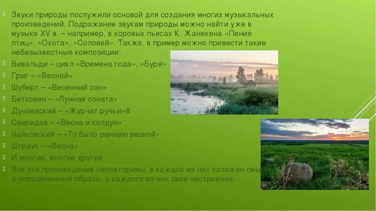 Образы природы в Музыке. Примеры природы в Музыке. Проект природа и музыка. Образцы природы в Музыке.