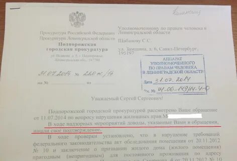 Акты прокурорской проверки