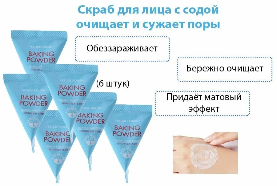 Baking powder скраб применение