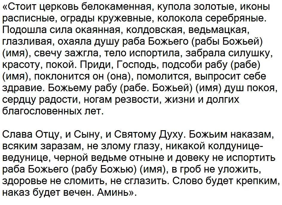Заговоры для выкатывания яйцом. Заговор молитва от порчи и сглаза. Как снять порчу. Как убрать порчу с человека. Заговор от порчи.