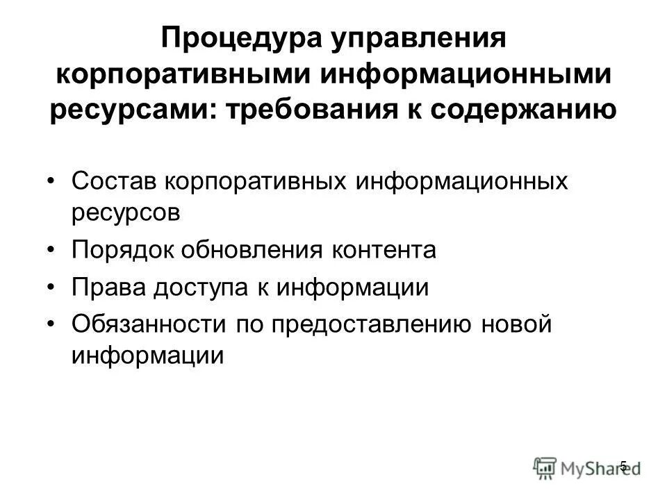 классификация информационных ресурсов по форме собственности. икт в библиотеке. назначение распределение ресурсов. информационные ресурсы требования. состав информационных ресурсов.