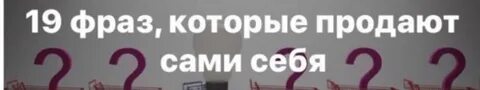 Фразы 19 года