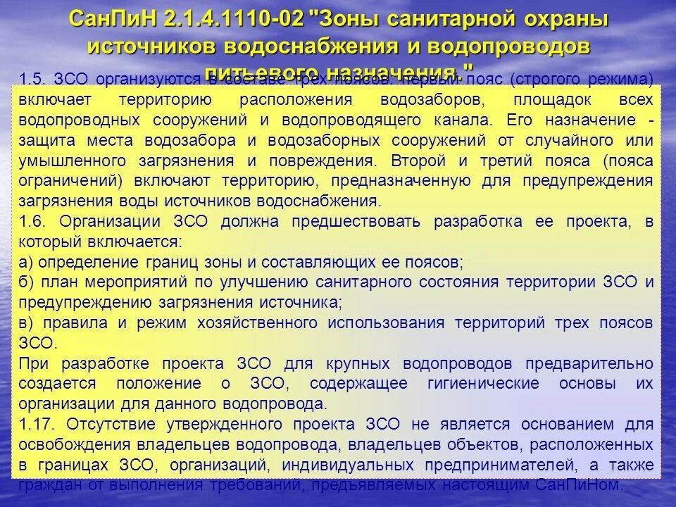 Режим использования охранных зон. 2 пояс зоны санитарной охраны источников водоснабжения. зоны сан охраны источников водоснабжения. зоны санитарной охраны источников централизованного водоснабжения. санитарная зона водозабора.