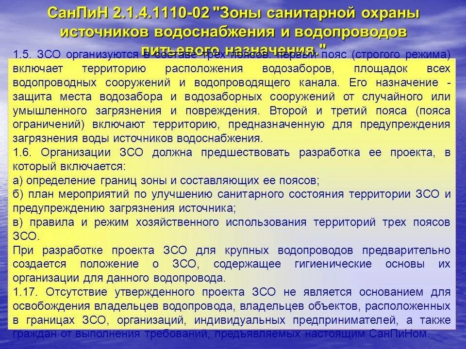 Санпин питьевые источники водоснабжения. Зоны Сан охраны источников водоснабжения. Зоны санитарной охраны источников централизованного водоснабжения. Санитарная зона водозабора. Санитарные зоны скважин водозабора.