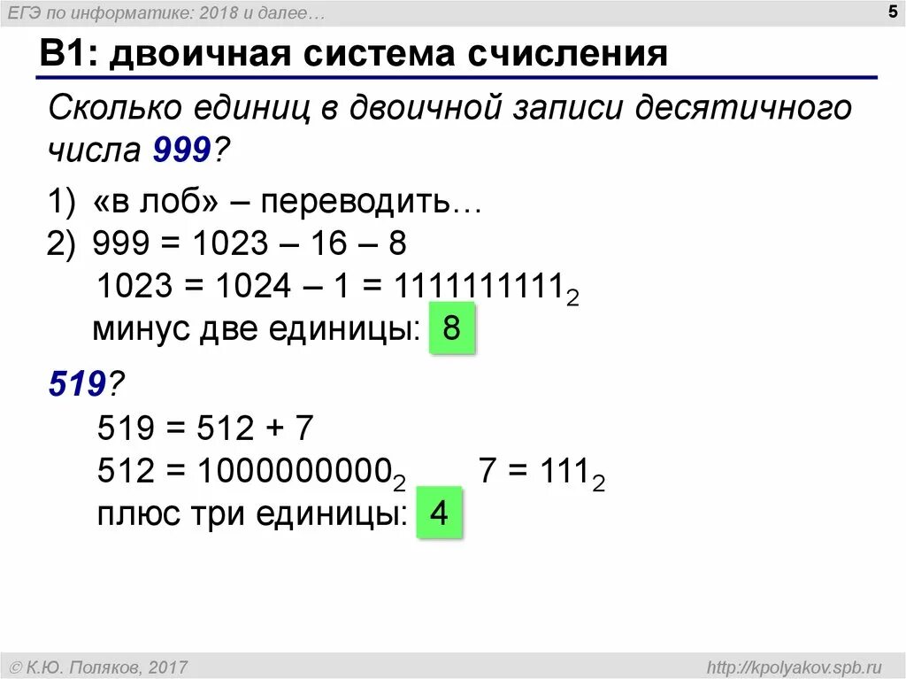 Задание ЕГЭ по информатике система счисления. Задачи на системы счисления ЕГЭ Информатика. Задания на системы счисления ЕГЭ Информатика. Информатика ЕГЭ Информатика. Сколько единиц в числе 625