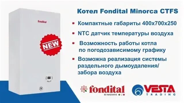 Ошибки котла фондитал. Котел настенный фондитал минорка. фондитал минорка 24. котёл fondital minorca.