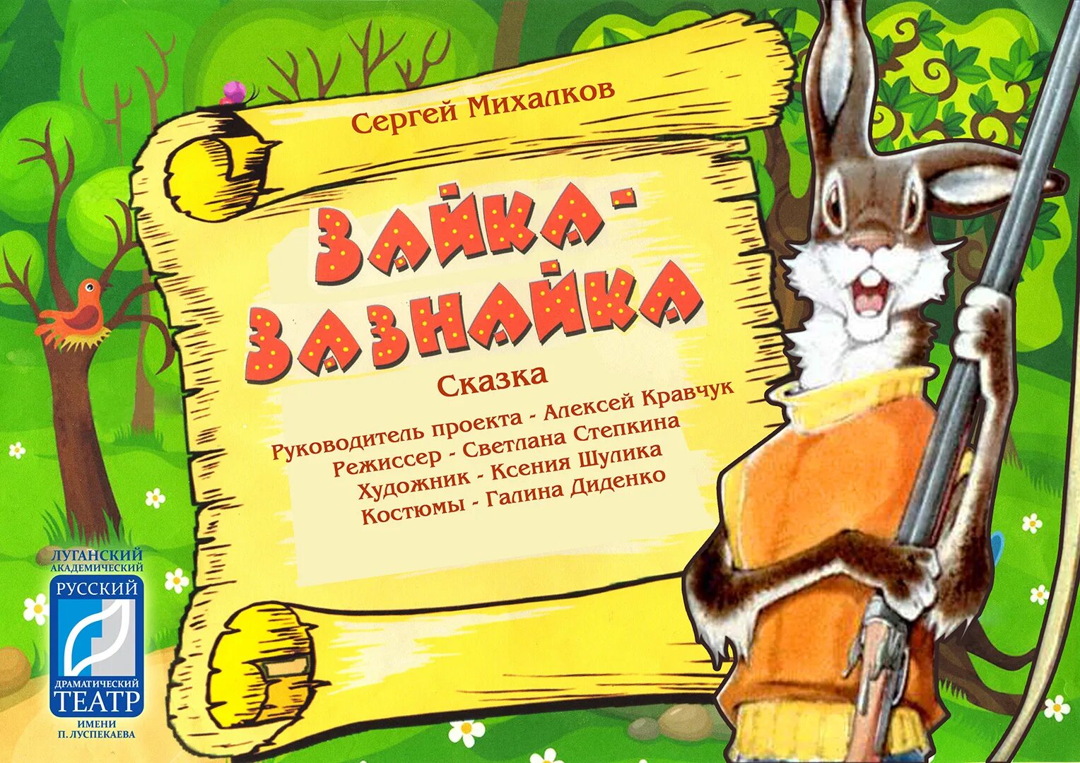 Михалков с.в. "Зайка-зазнайка". Сказка Зайка зазнайка. Произведение Михалкова Зайка зазнайка. Сказкотерапия Зайка зазнайка. Зазнайка это