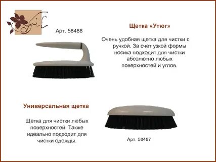 Ответ щетка