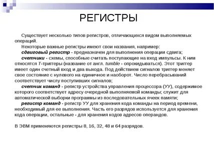 Выберите виды регистров