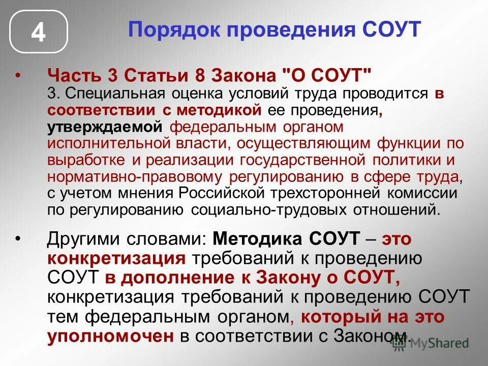 кем проводится специальная оценка условий труда. какие рабочие места не подлежат специальной оценке условий труда. кто проводит специальную оценку условий труда в организации.