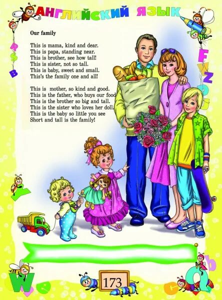 Английские слова по теме "My Family" - "Моя Семья" для детей