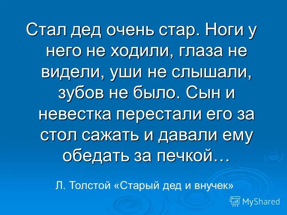 Словом стал дед. Стал дед очень Стар. Дедушка был очень Стар. Стал дед очень Стар ноги у него не. Дед стал Стар толстой.