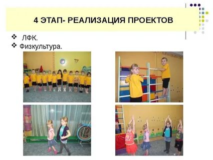 Урок проект физической культуры
