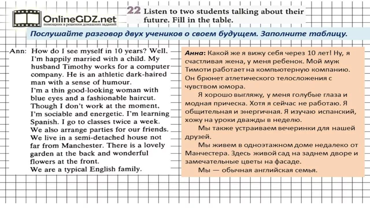 Аудирование тексты 7 класс