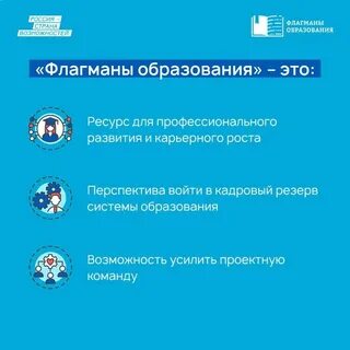 Флагманы образования ответы на тест