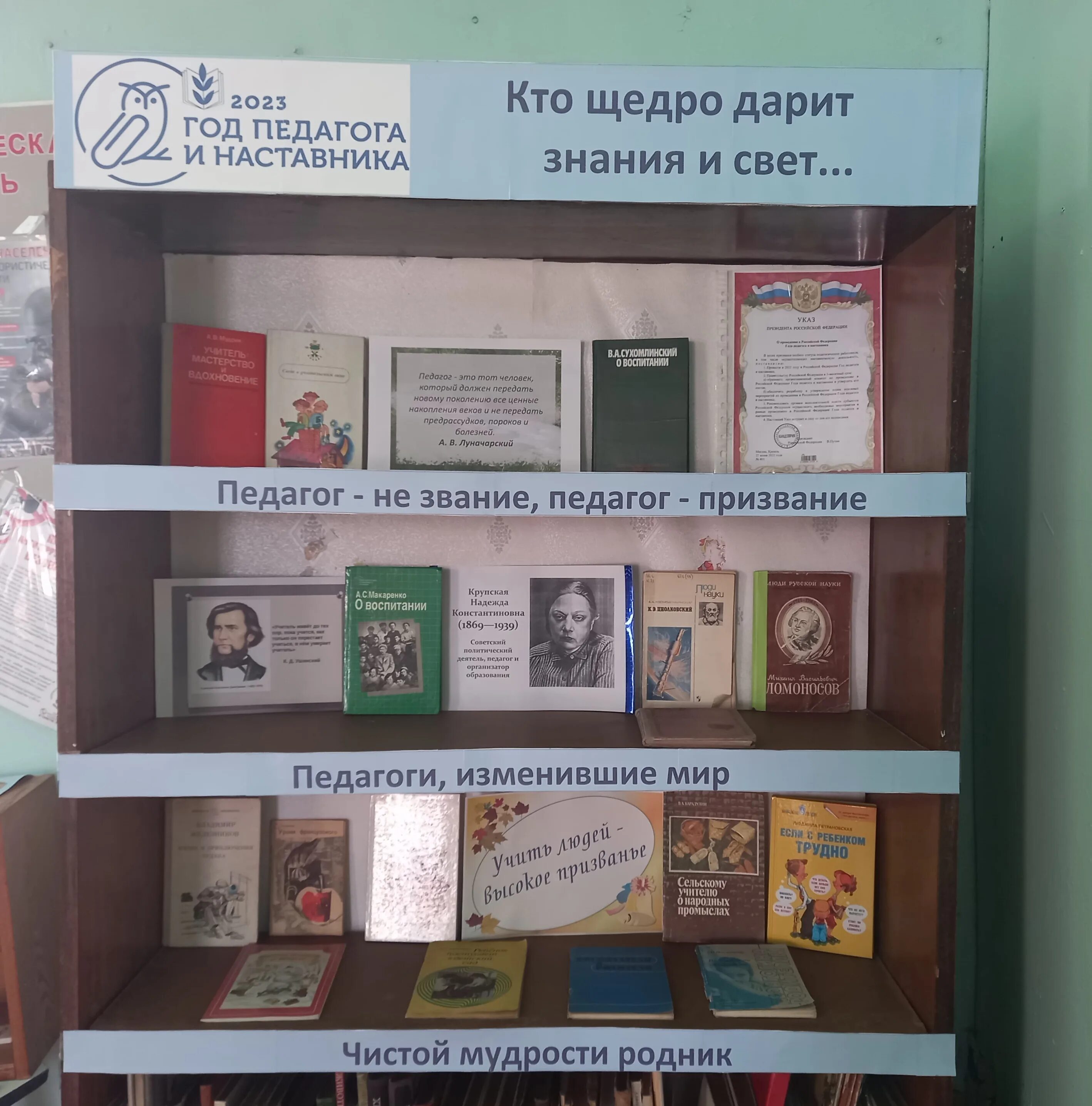 юбилей писателя книжная выставка. писатели педагоги выставка в библиотеке. книжные выставки к году педагога и наставника. книжные выставки к году педагога и наставника. название года 2023 в библиотеках.